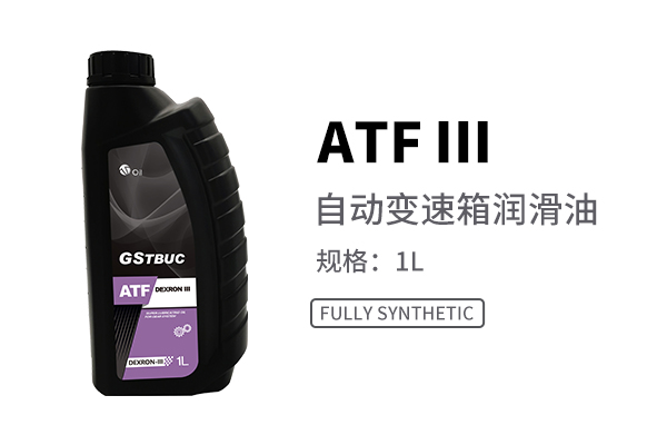 ATF Ⅲ
